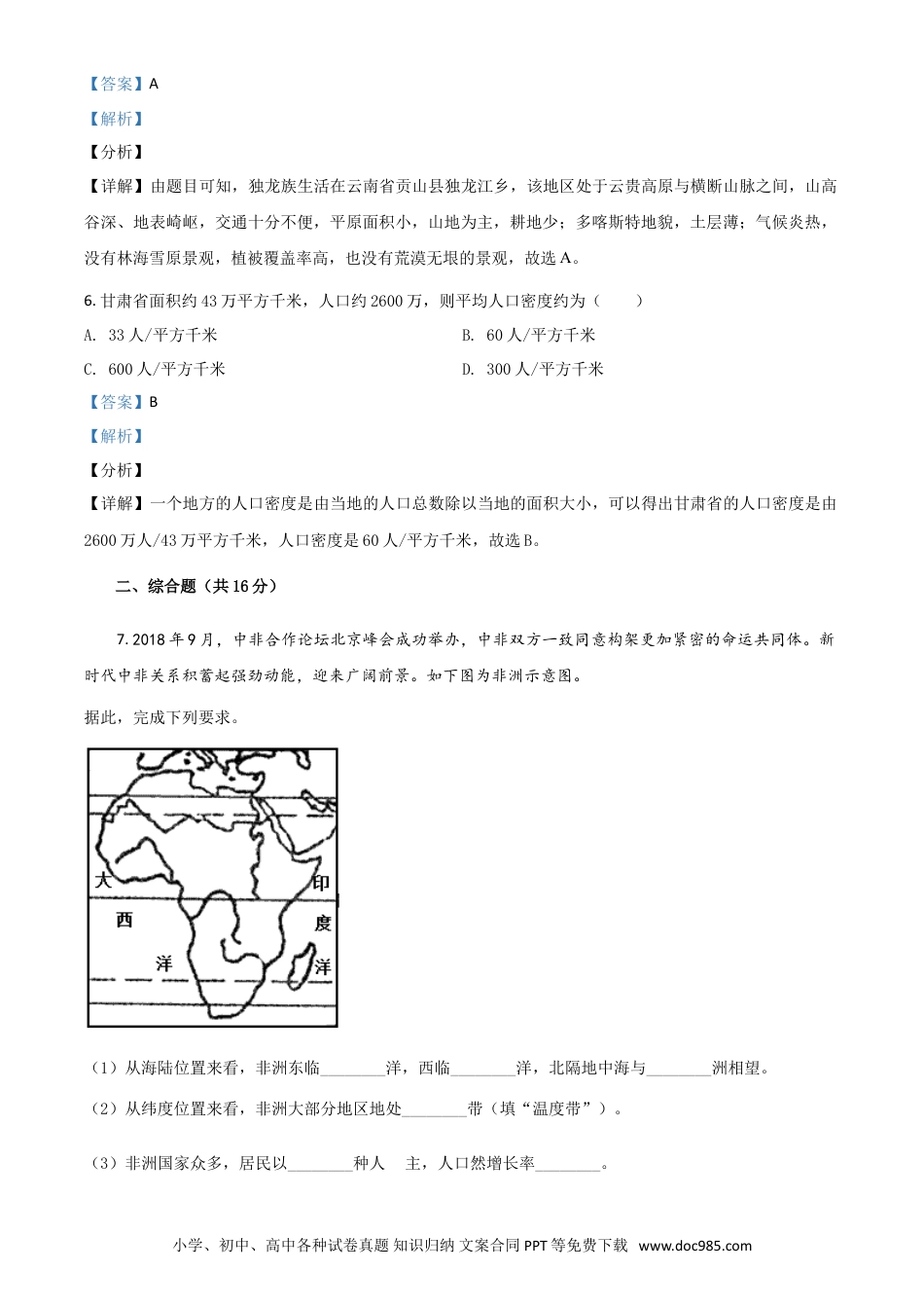 【中考历年真题】2019年甘肃省武威、白银中考地理试题（解析版）.doc