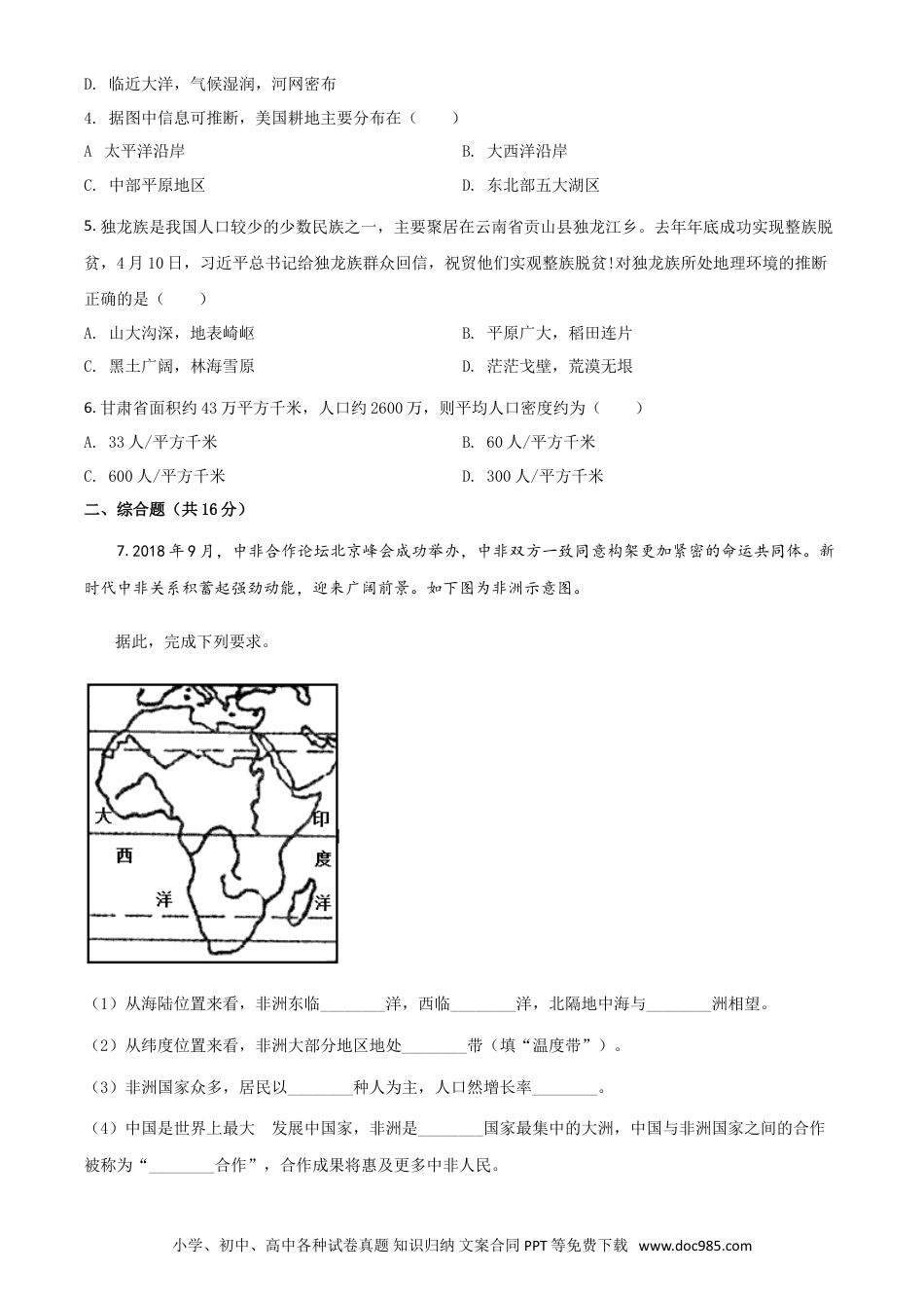 【中考历年真题】2019年甘肃省武威、白银中考地理试题（原卷版）.doc