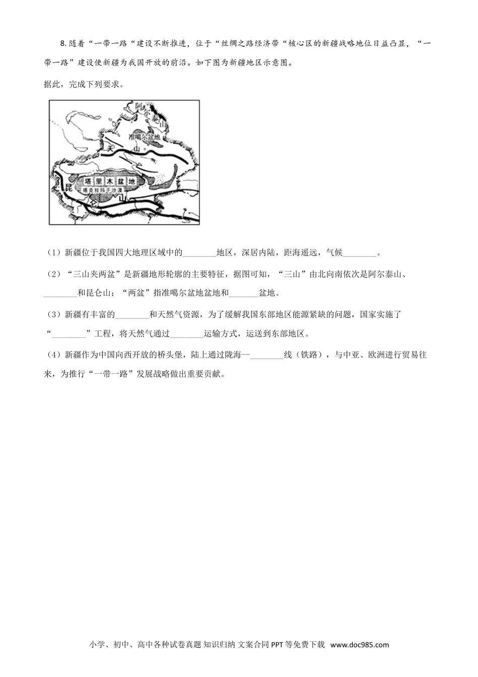 【中考历年真题】2019年甘肃省武威、白银中考地理试题（原卷版）.doc