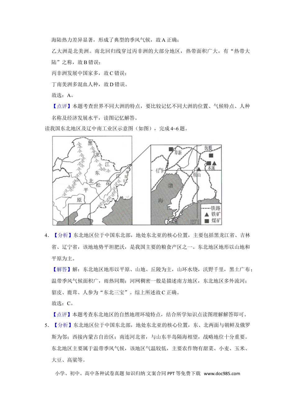 【中考历年真题】2021年甘肃省武威、白银、庆阳中考地理试题（解析版）.doc