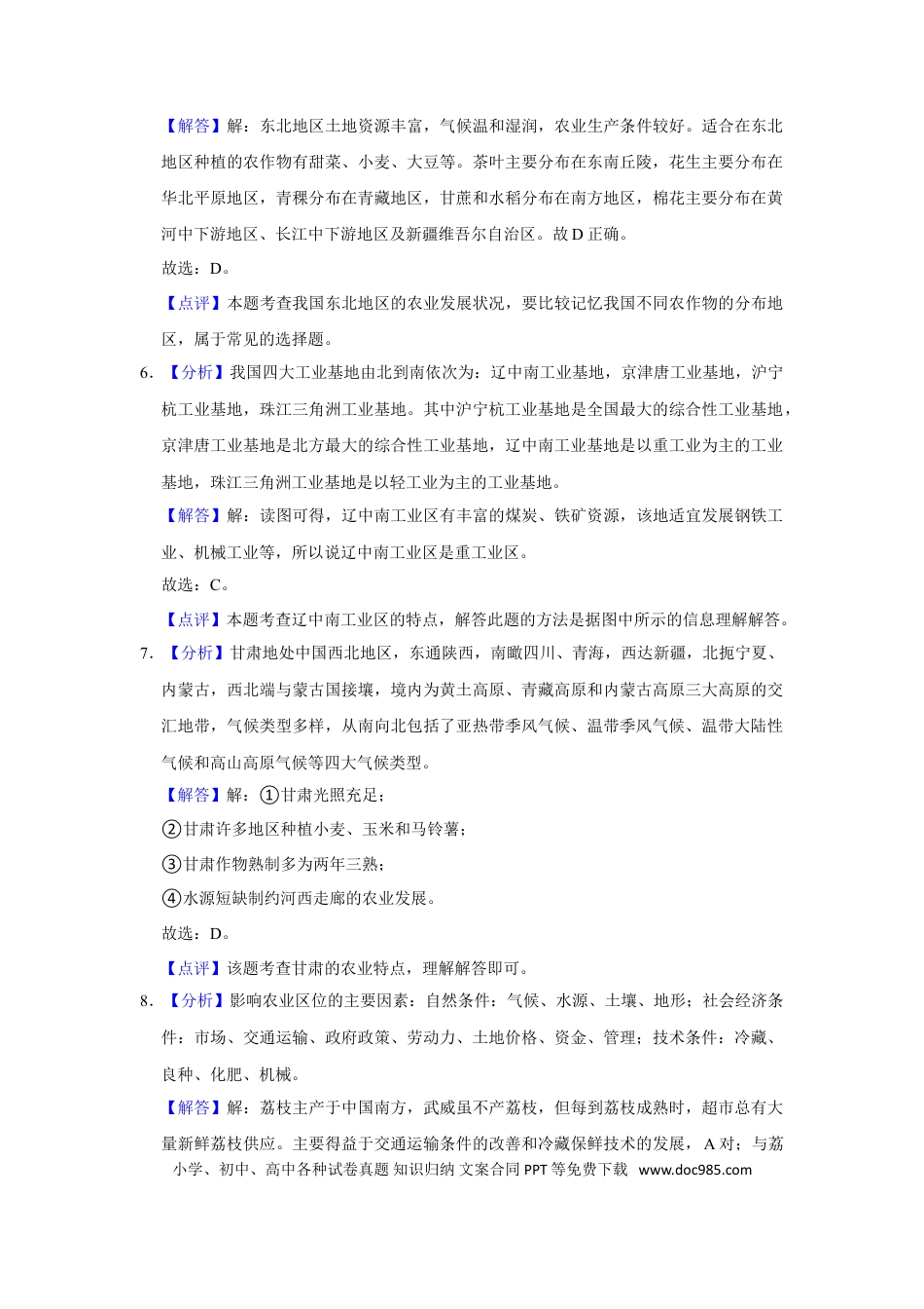 【中考历年真题】2021年甘肃省武威、白银、庆阳中考地理试题（解析版）.doc