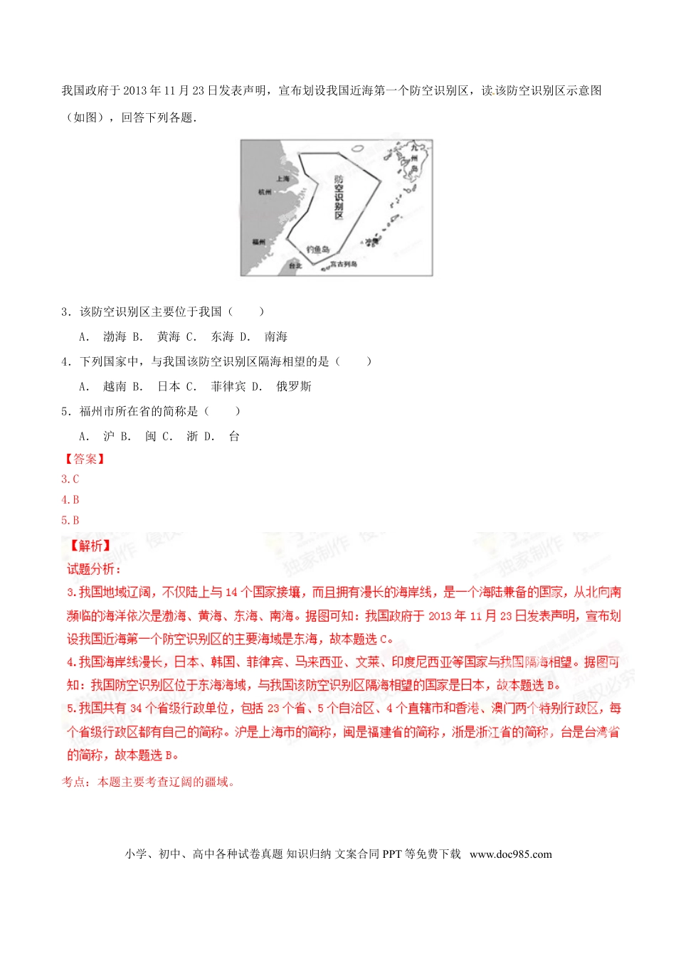 【中考历年真题】2015年广西柳州市中考地理试题（解析）.doc
