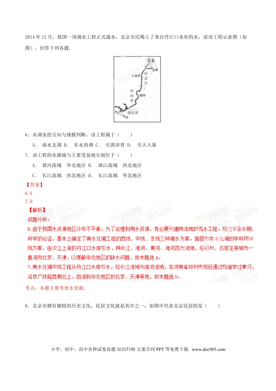 【中考历年真题】2015年广西柳州市中考地理试题（解析）.doc