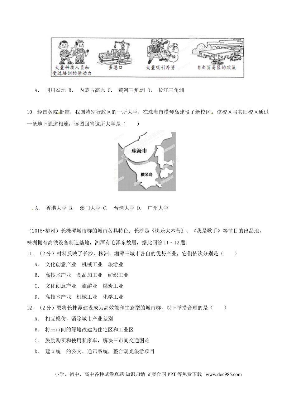【中考历年真题】2015年广西柳州市中考地理试题（空白卷）.doc