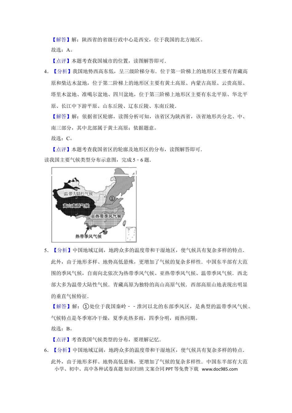 【中考历年真题】2016年广西柳州市中考地理试题（解析）.doc