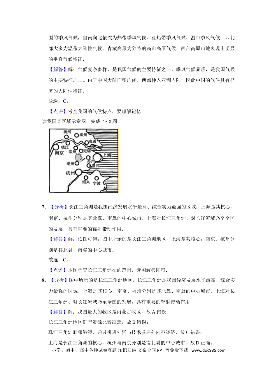 【中考历年真题】2016年广西柳州市中考地理试题（解析）.doc