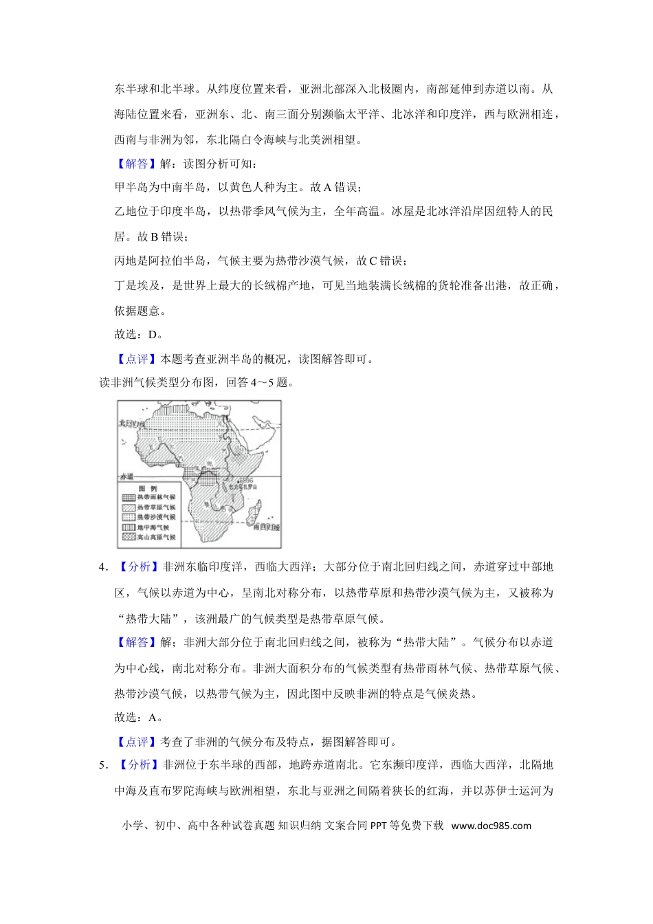 【中考历年真题】2017年广西柳州市中考地理试题（解析）.doc