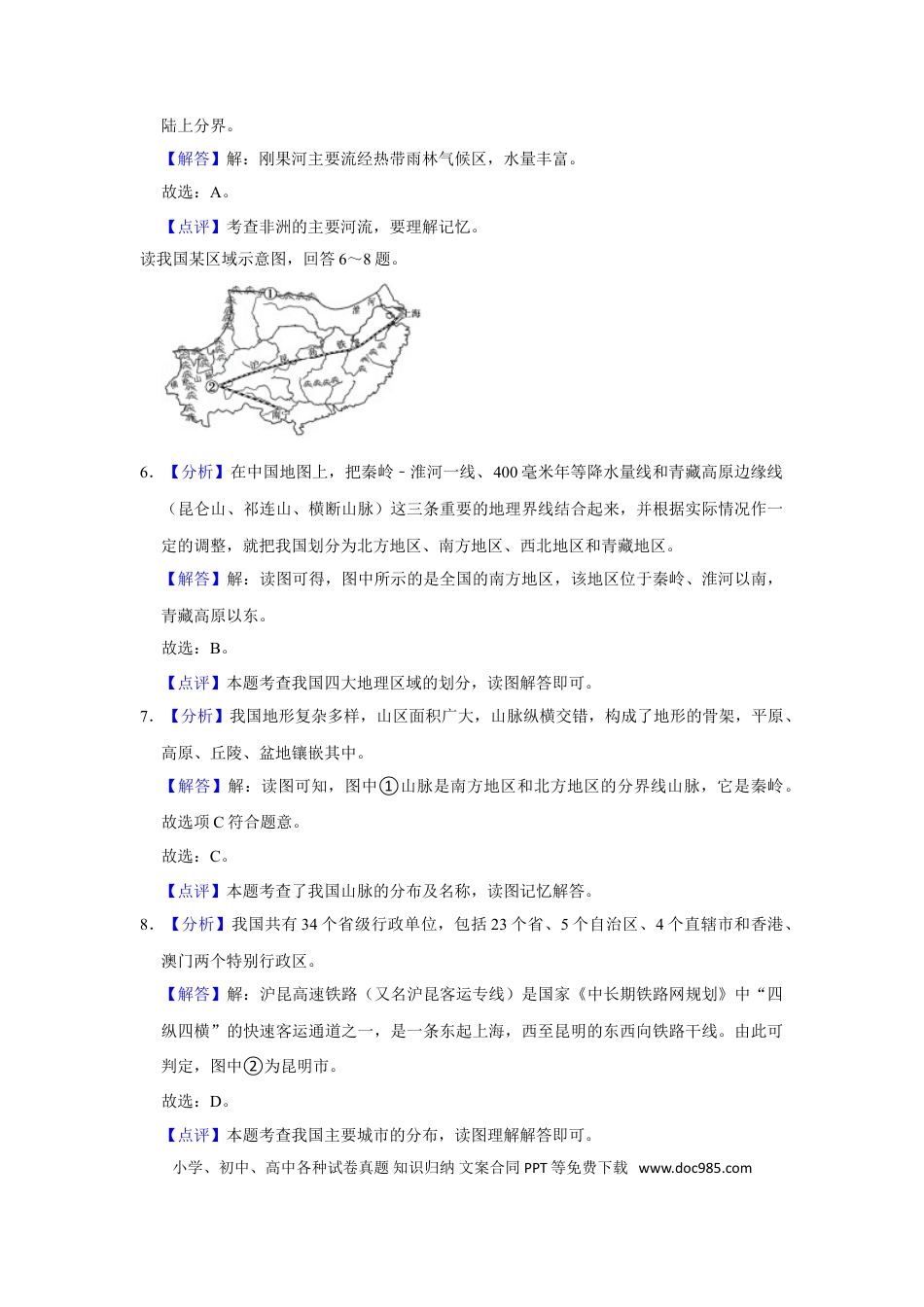 【中考历年真题】2017年广西柳州市中考地理试题（解析）.doc