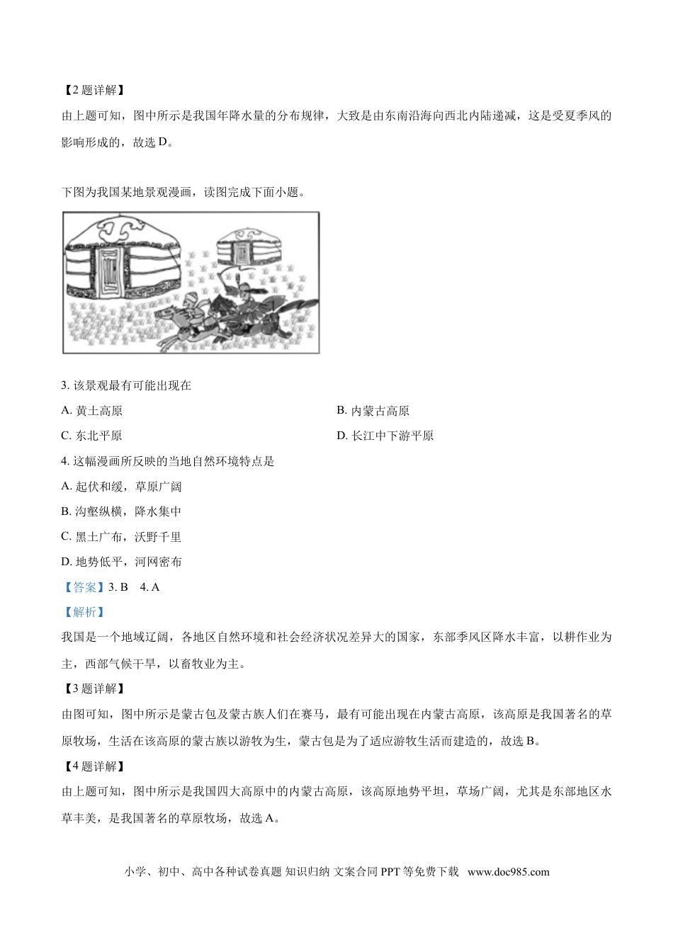 【中考历年真题】2019年广西柳州市中考地理试题（解析）.doc