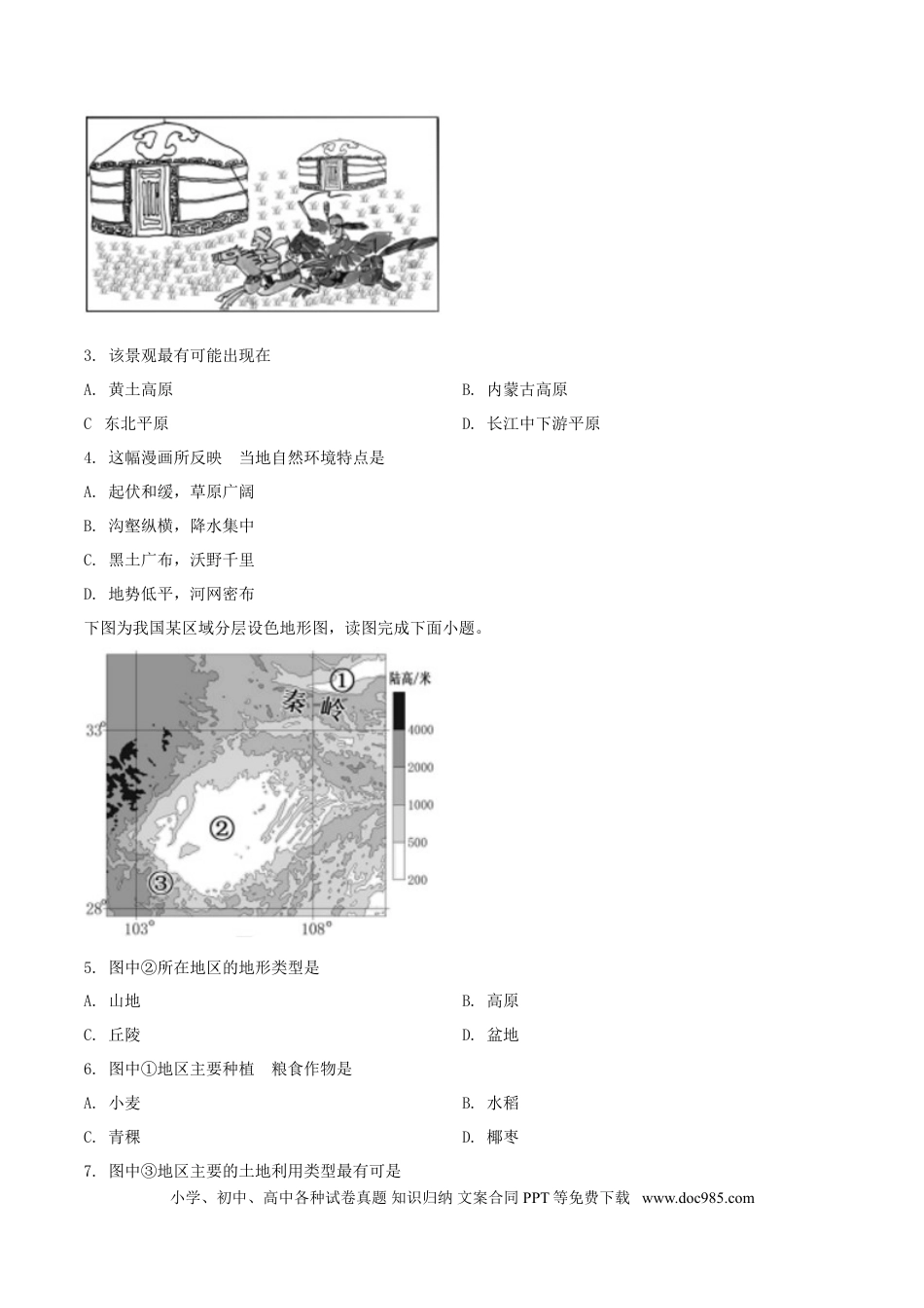 【中考历年真题】2019年广西柳州市中考地理试题（空白卷）.doc