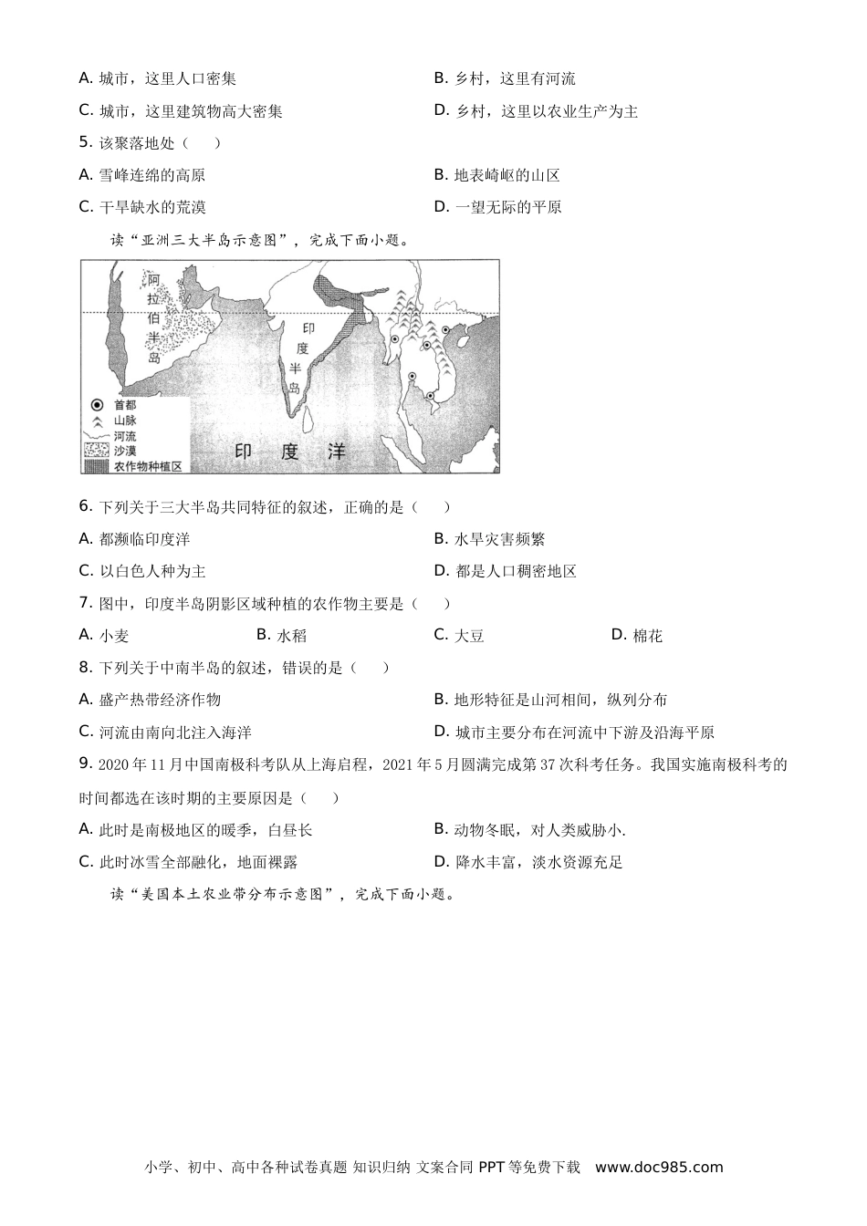 【中考历年真题】云南省2021年中考地理真题（原卷版）.doc