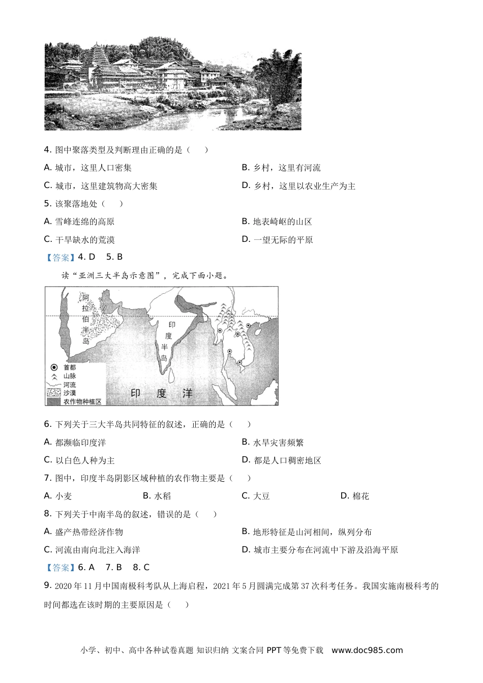 【中考历年真题】云南省2021年中考地理真题（解析版） - 副本.doc