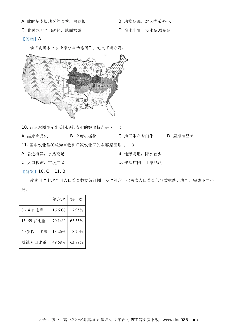 【中考历年真题】云南省2021年中考地理真题（解析版） - 副本.doc