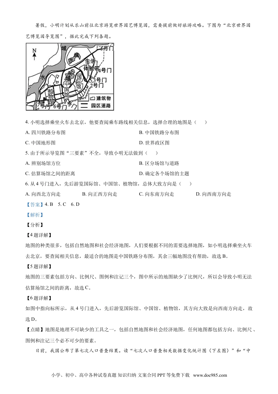 【中考历年真题】四川省乐山市2021年中考地理真题（解析版）.doc