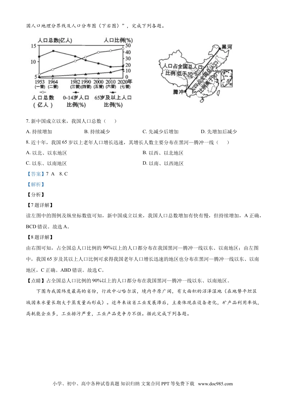 【中考历年真题】四川省乐山市2021年中考地理真题（解析版）.doc