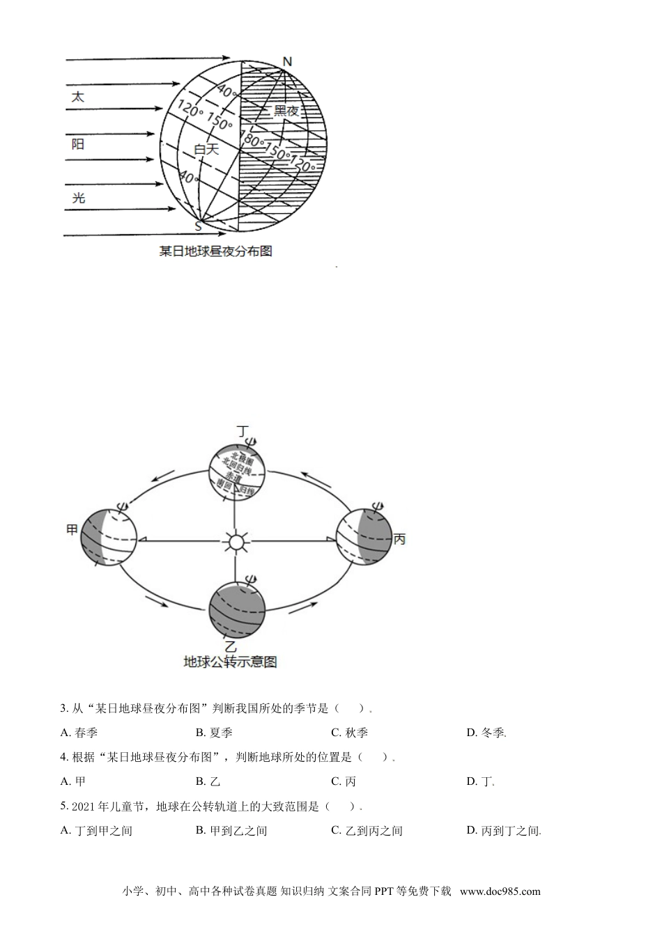 【中考历年真题】重庆市潼南区2021年八年级结业考试地理试题（解析版）.doc