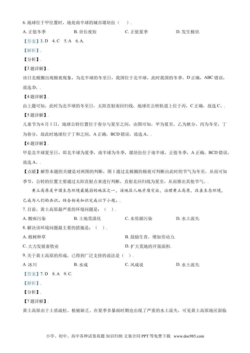 【中考历年真题】重庆市潼南区2021年八年级结业考试地理试题（解析版）.doc