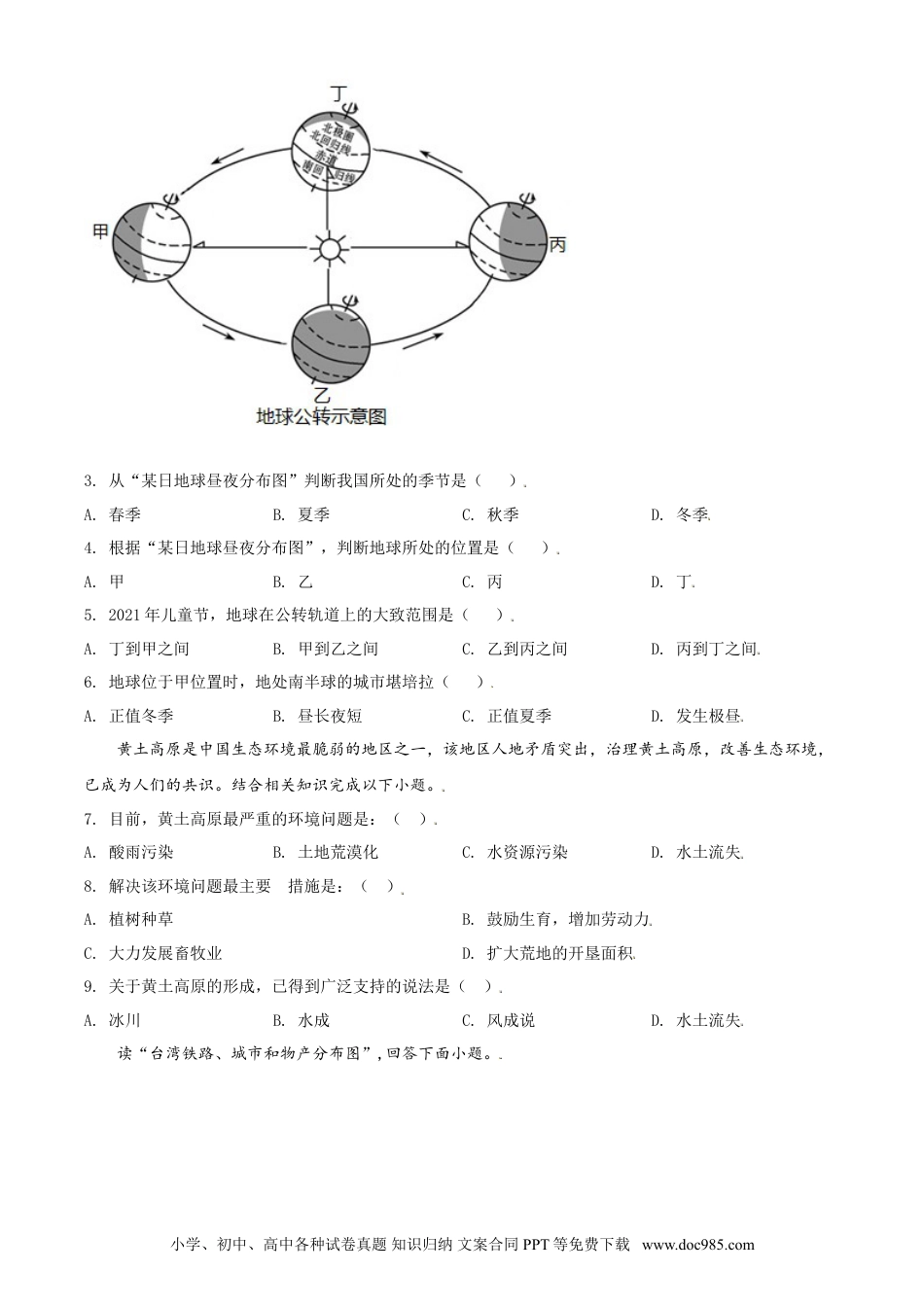 【中考历年真题】重庆市潼南区2021年八年级结业考试地理试题（原卷版）.doc