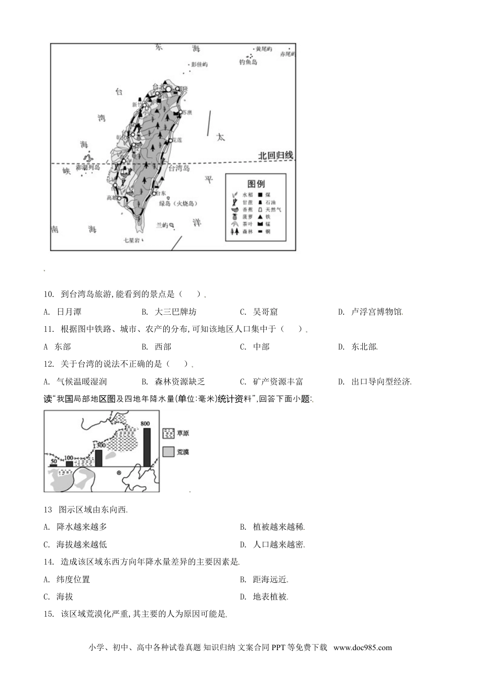 【中考历年真题】重庆市潼南区2021年八年级结业考试地理试题（原卷版）.doc