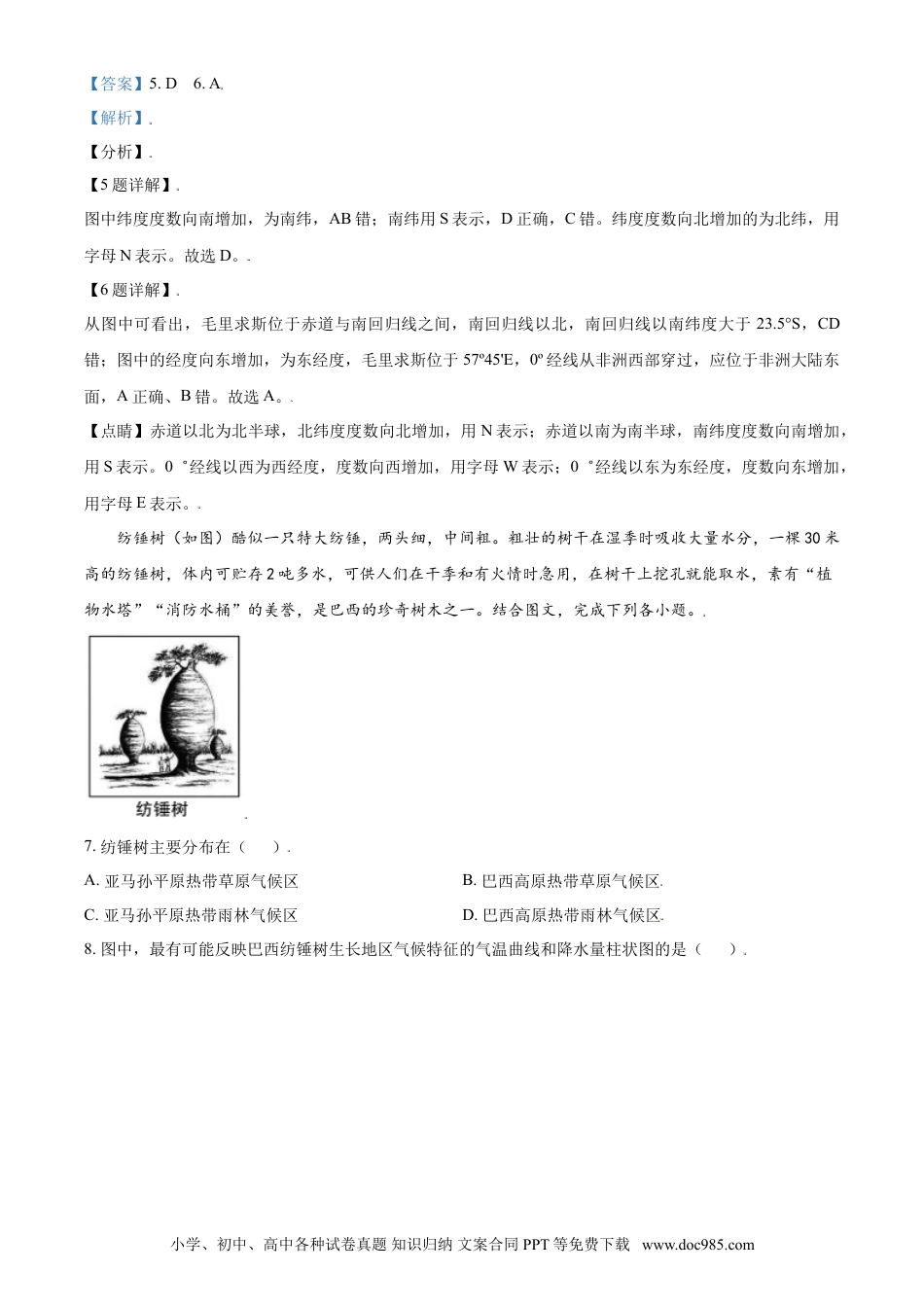 【中考历年真题】青海省西宁市城区2021年初中学业水平暨高中招生考试地理试题（解析版）.doc