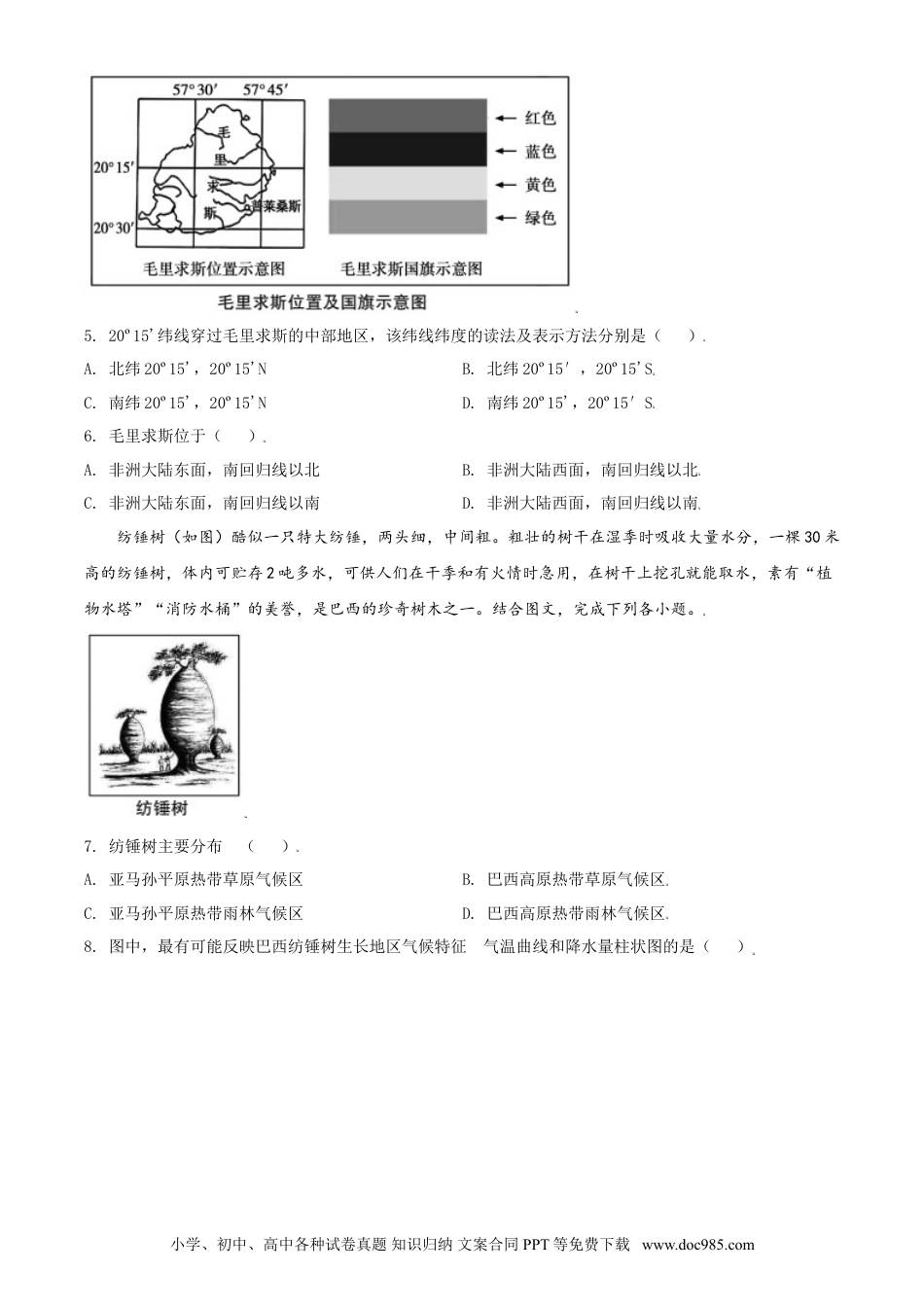 【中考历年真题】青海省西宁市城区2021年初中学业水平暨高中招生考试地理试题（原卷版）.doc