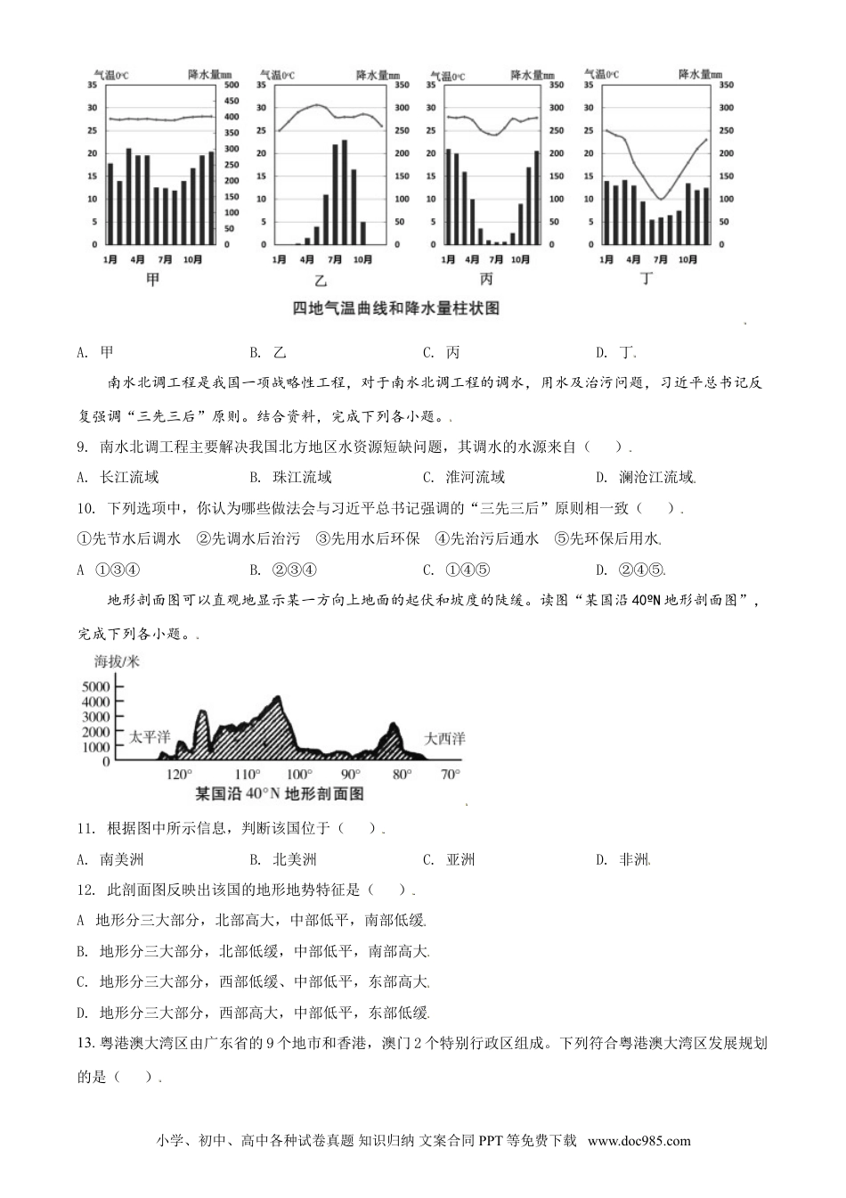 【中考历年真题】青海省西宁市城区2021年初中学业水平暨高中招生考试地理试题（原卷版）.doc