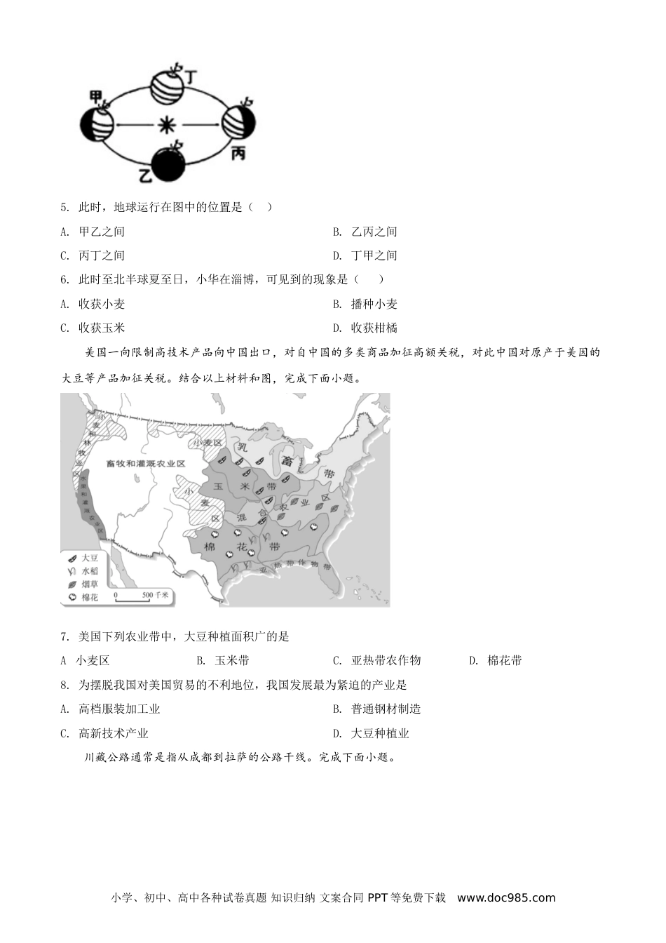 【中考历年真题】精品解析：山东省淄博市2019年中考地理真题（原卷版）.doc