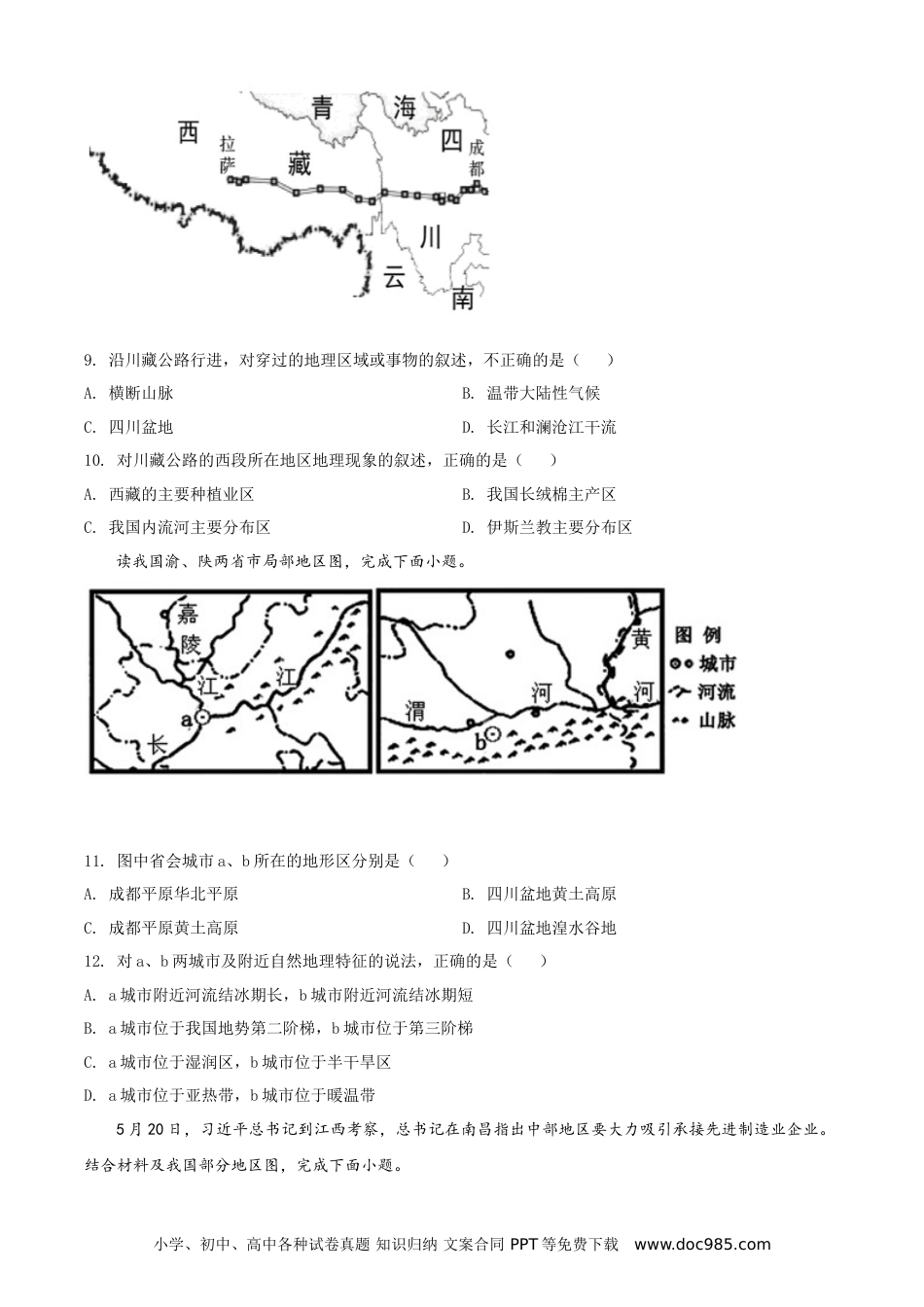【中考历年真题】精品解析：山东省淄博市2019年中考地理真题（原卷版）.doc