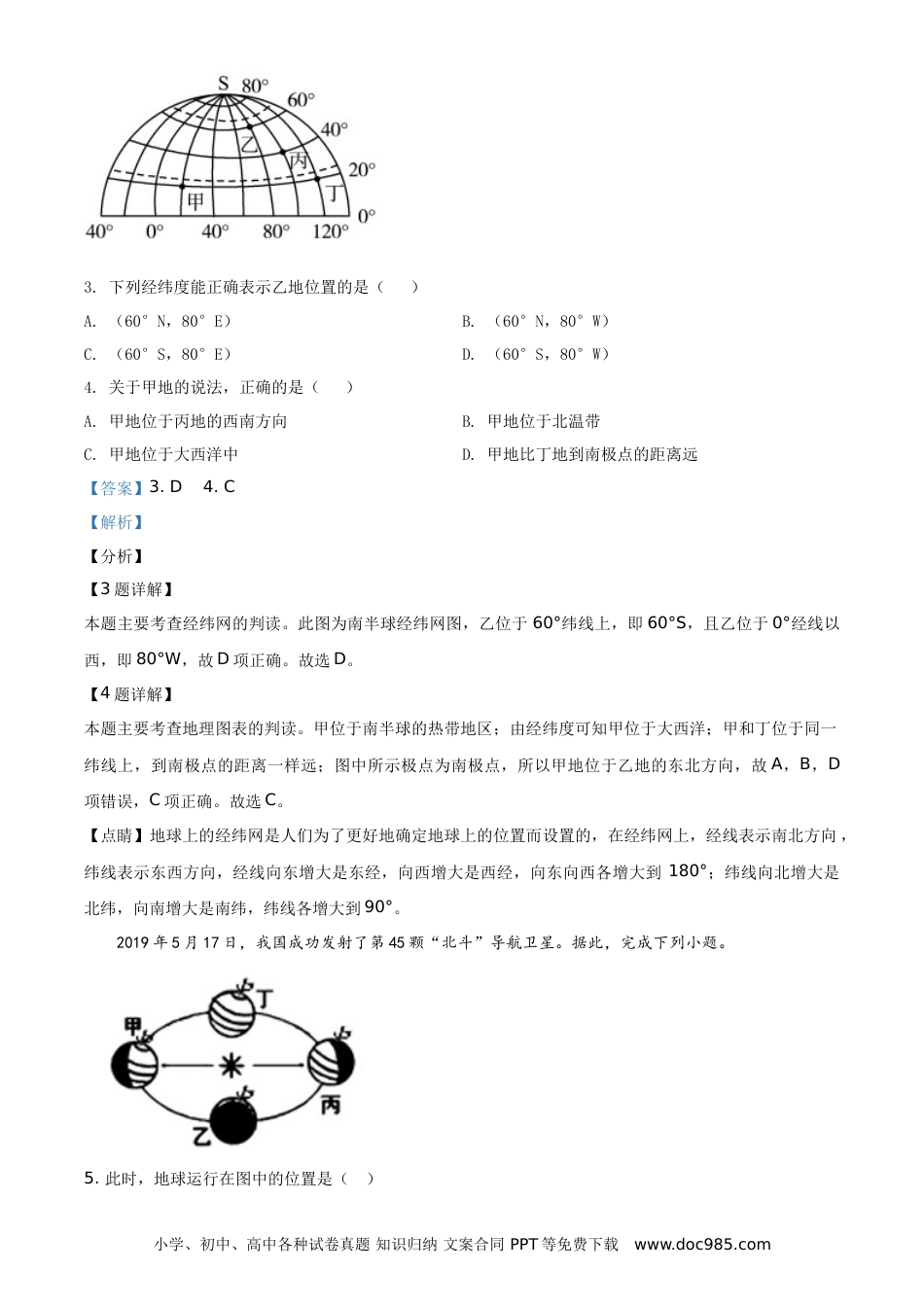 【中考历年真题】精品解析：山东省淄博市2019年中考地理真题（解析版）.doc