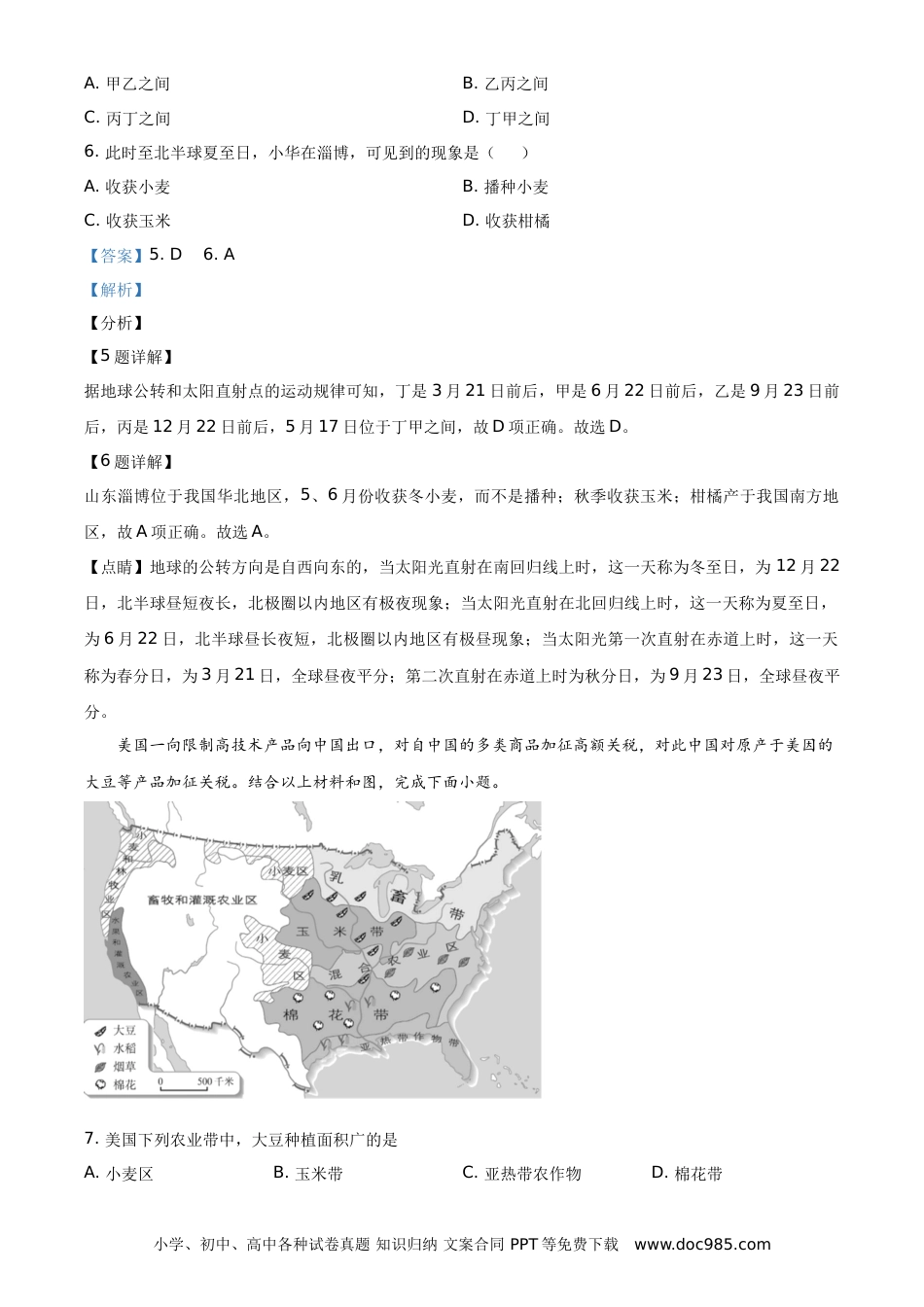 【中考历年真题】精品解析：山东省淄博市2019年中考地理真题（解析版）.doc