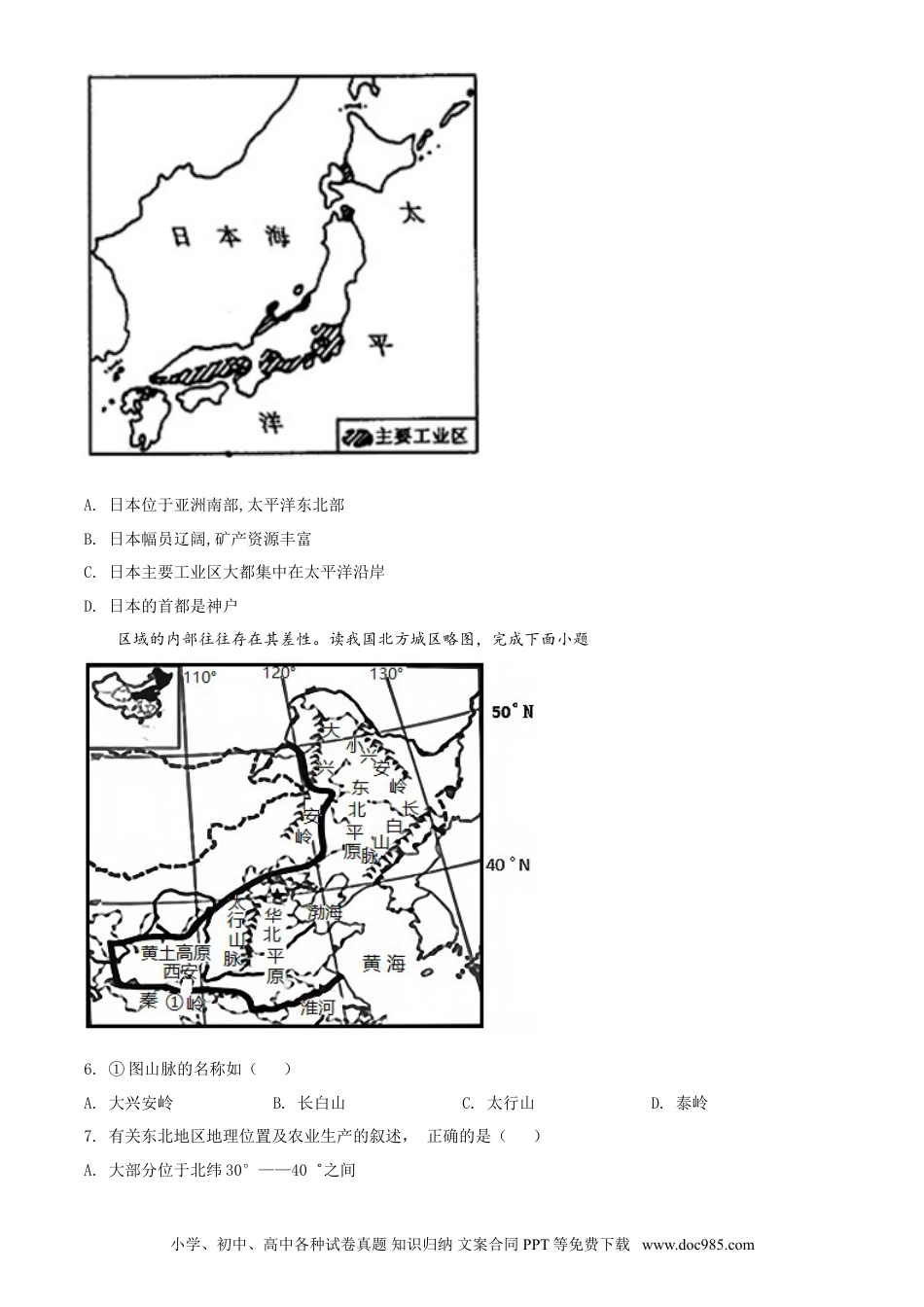 【中考历年真题】精品解析：湖南永州市2021年中考地理真题（原卷版）.doc