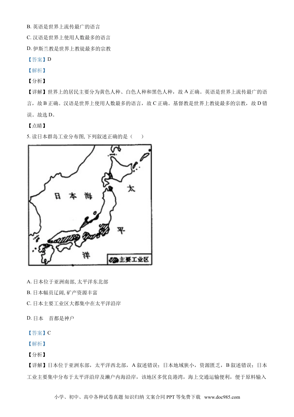 【中考历年真题】精品解析：湖南永州市2021年中考地理真题（解析版）.doc