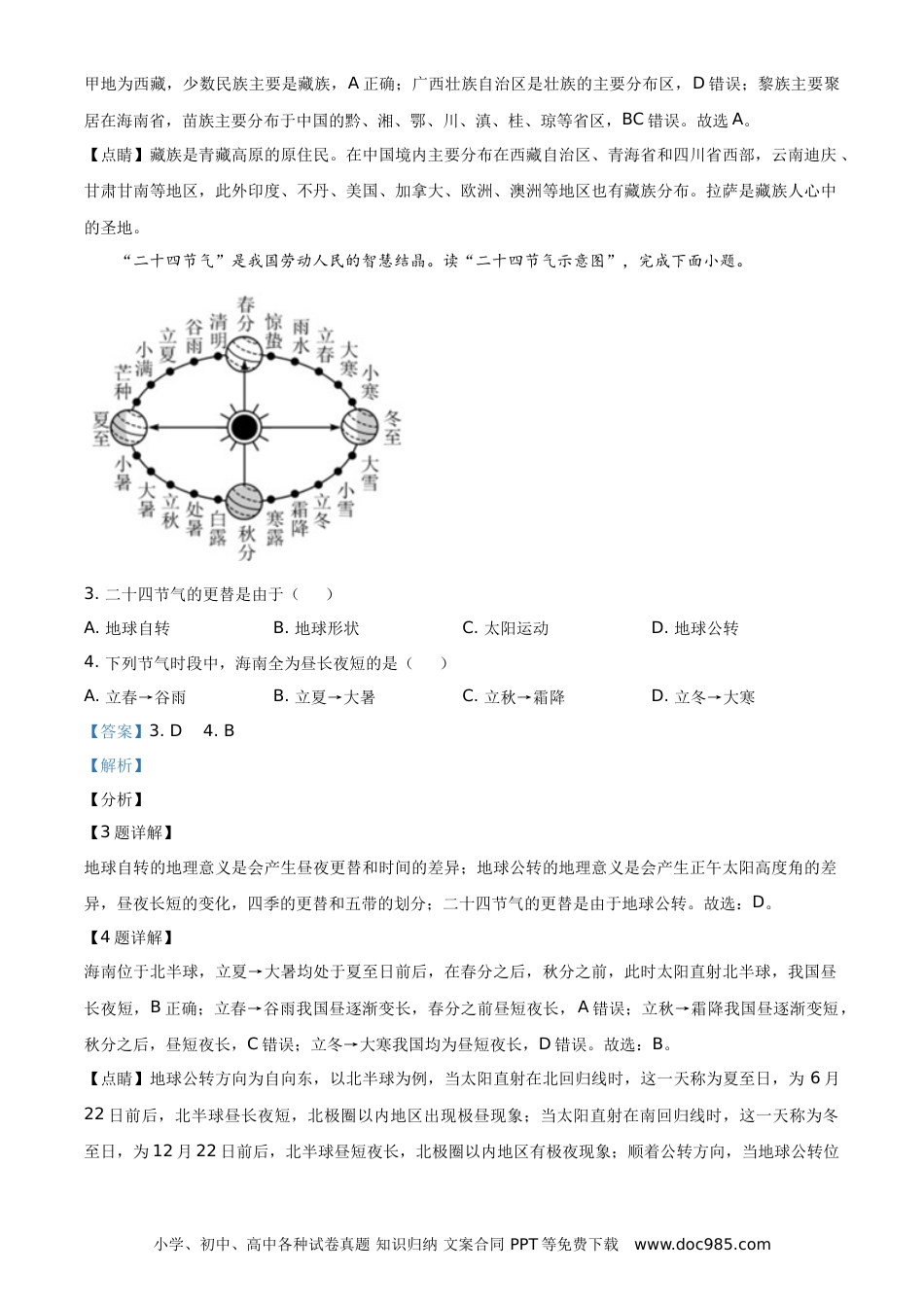 【中考历年真题】精品解析：2021年海南省中考地理真题（解析版）.doc