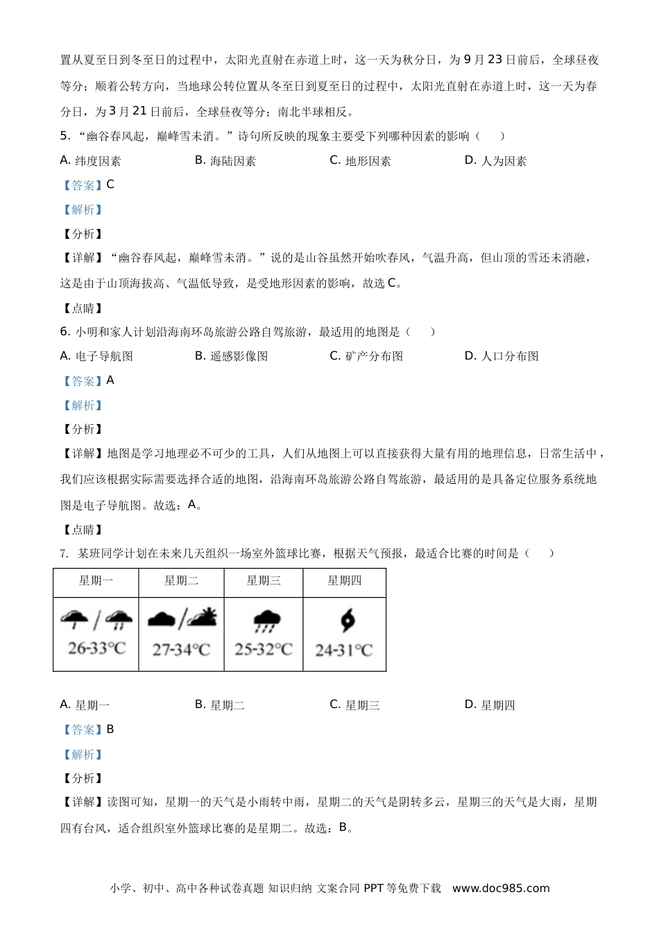 【中考历年真题】精品解析：2021年海南省中考地理真题（解析版）.doc