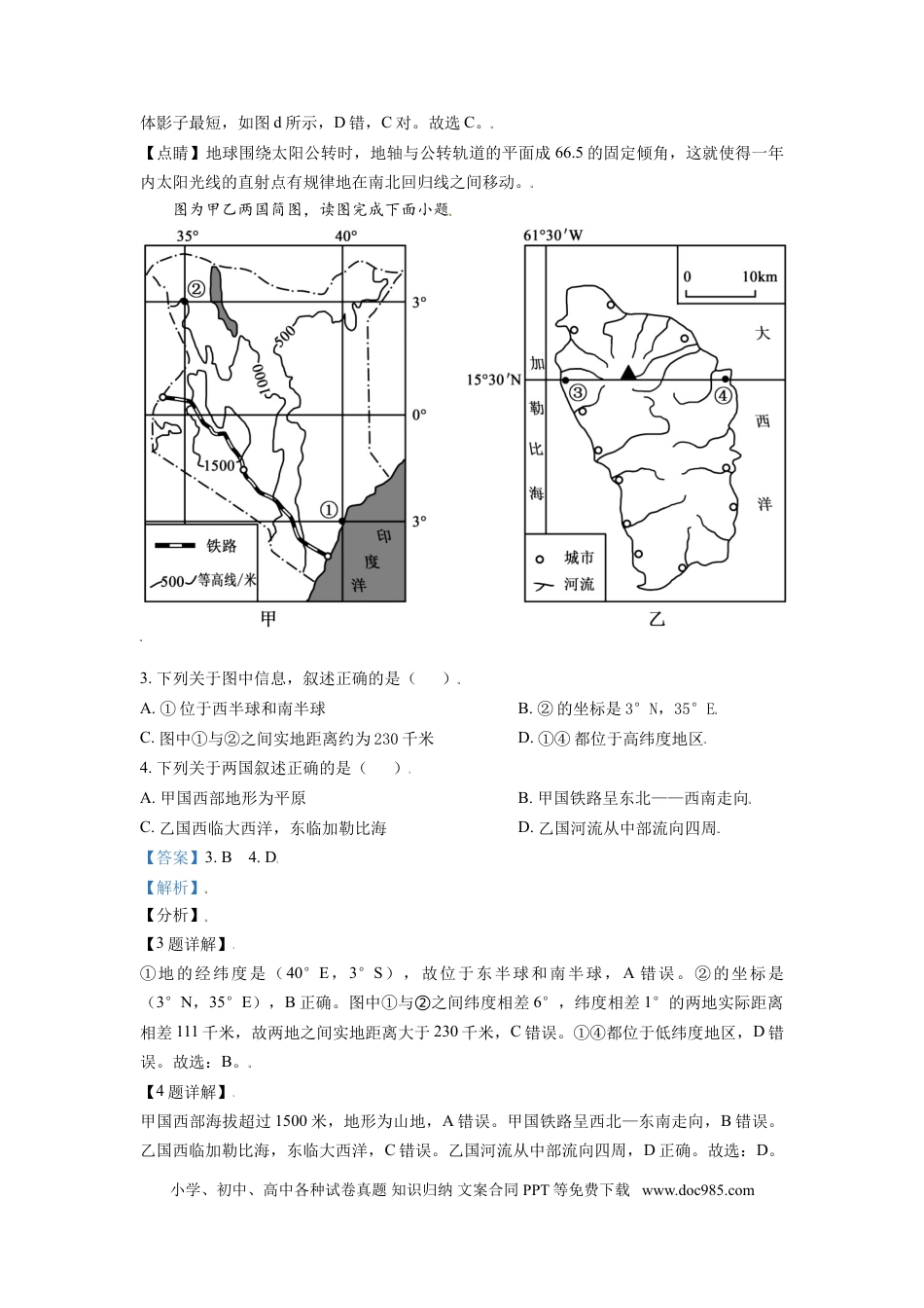 【中考历年真题】内蒙古自治区鄂尔多斯市2021年中考地理真题（解析版）.doc