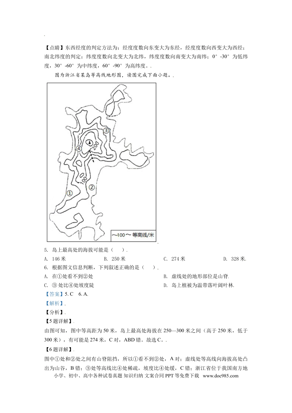 【中考历年真题】内蒙古自治区鄂尔多斯市2021年中考地理真题（解析版）.doc