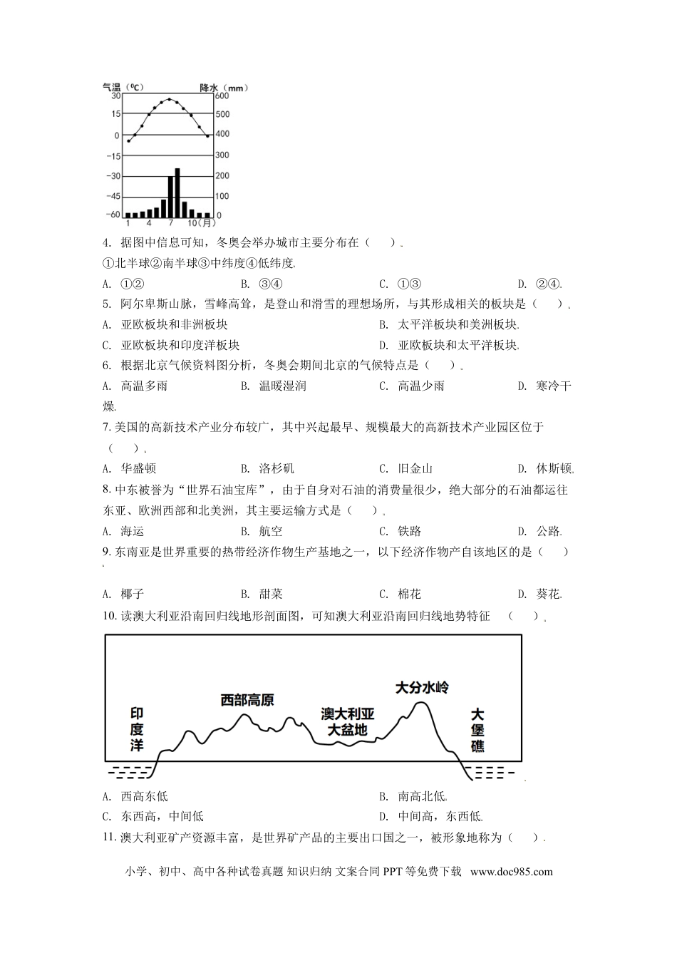 【中考历年真题】辽宁省阜新市2021年中考地理真题（原卷版）.doc