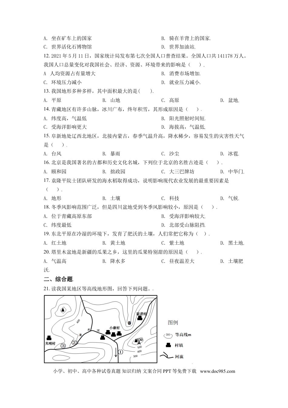 【中考历年真题】辽宁省阜新市2021年中考地理真题（原卷版）.doc