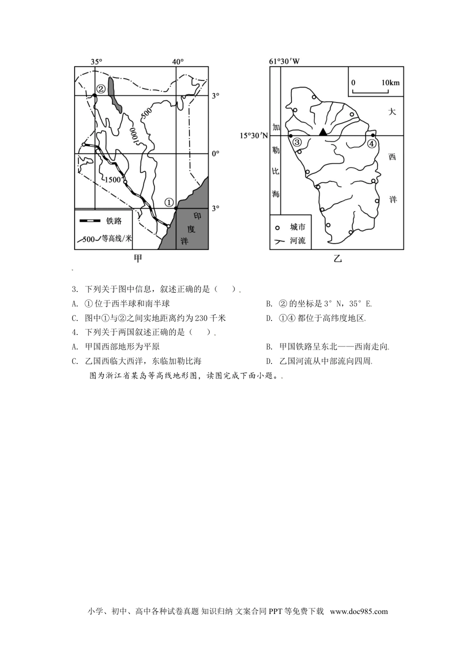 【中考历年真题】内蒙古自治区鄂尔多斯市2021年中考地理真题（原卷版）.doc