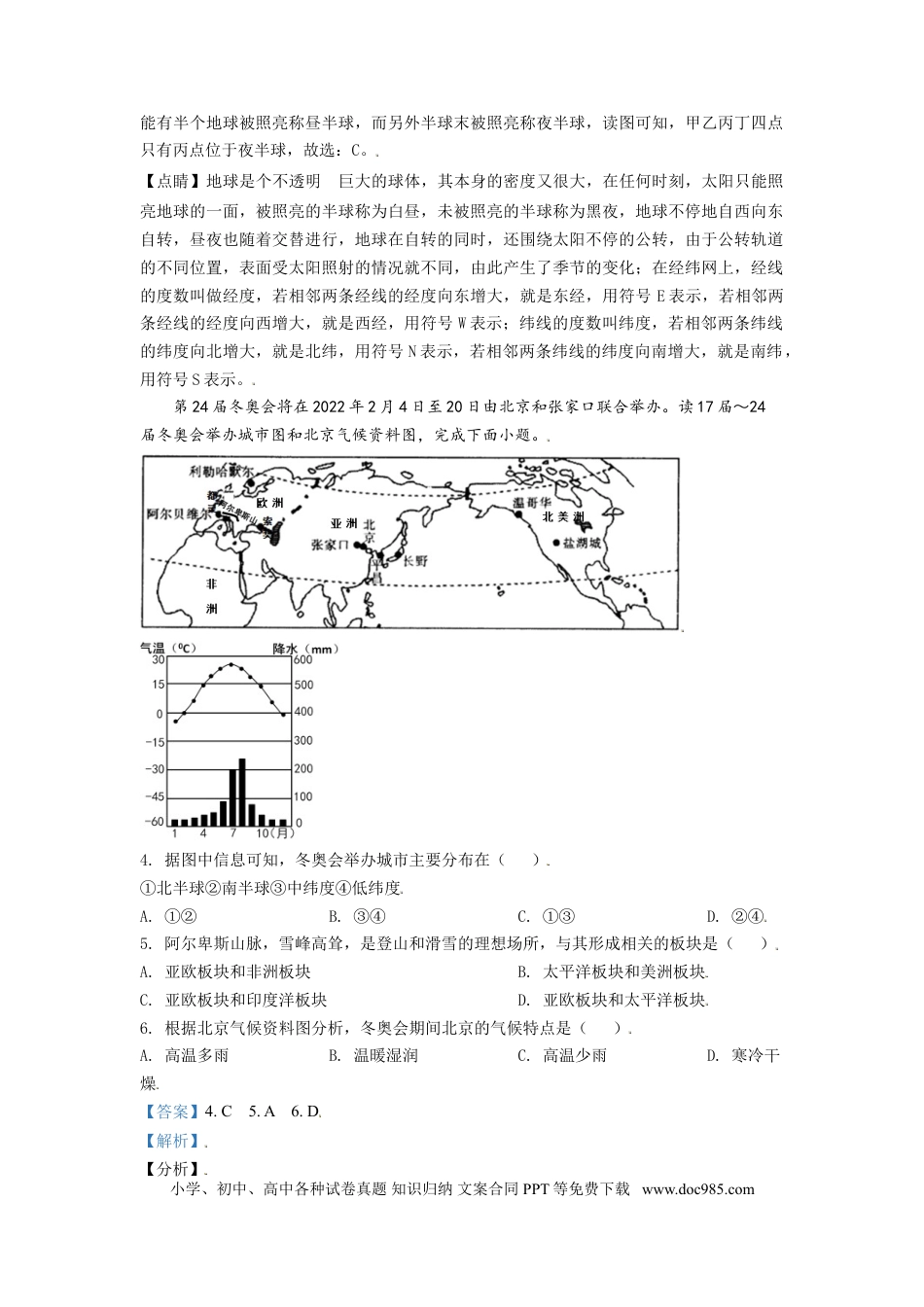 【中考历年真题】辽宁省阜新市2021年中考地理真题（解析版）.doc