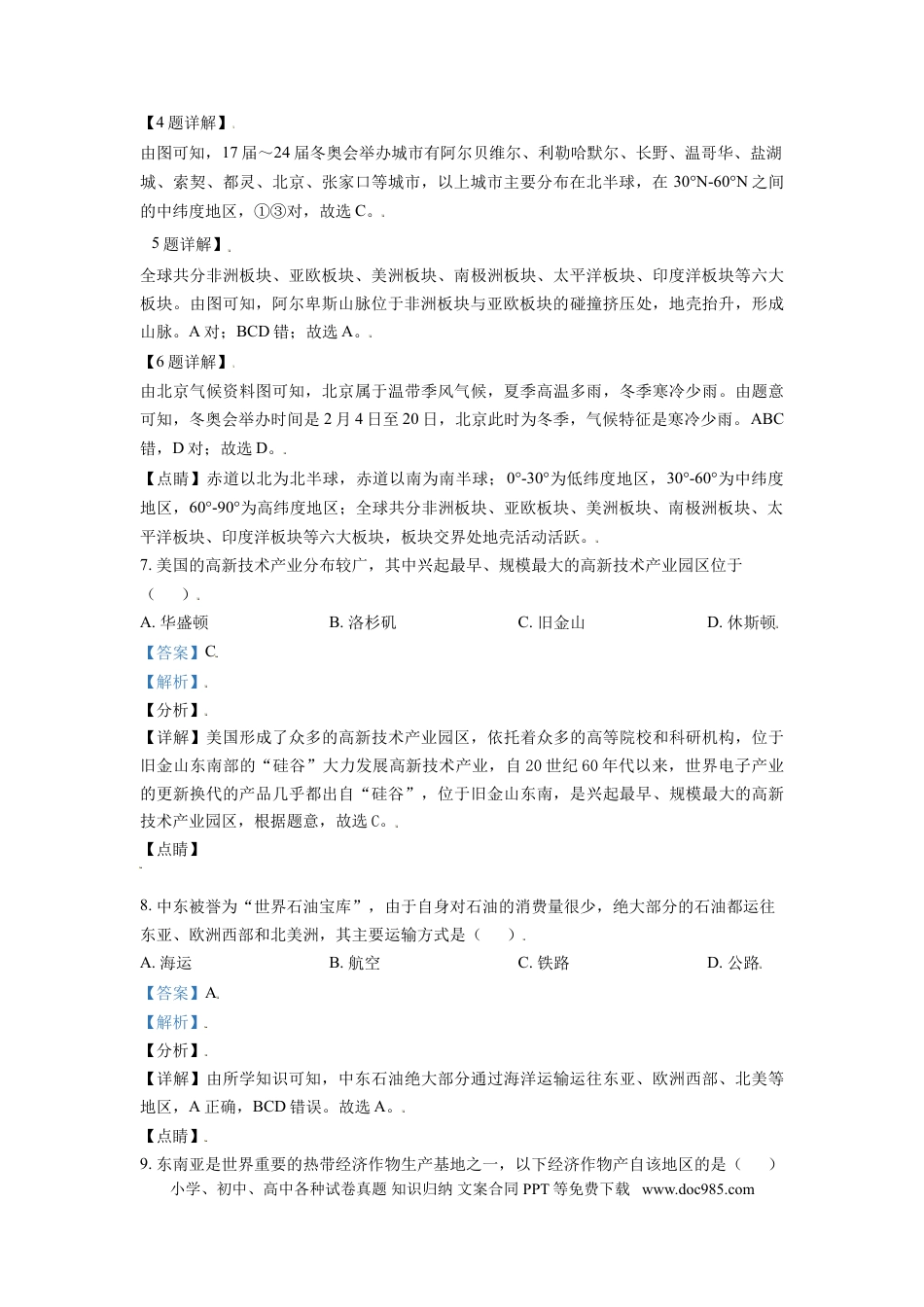 【中考历年真题】辽宁省阜新市2021年中考地理真题（解析版）.doc
