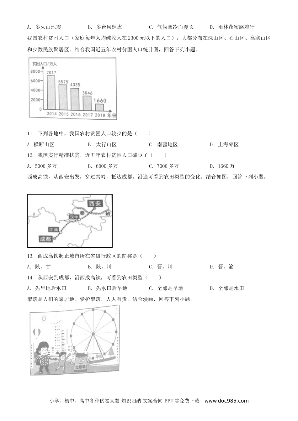 【中考历年真题】2019年湖南省岳阳市中考地理试题（原卷版）.doc