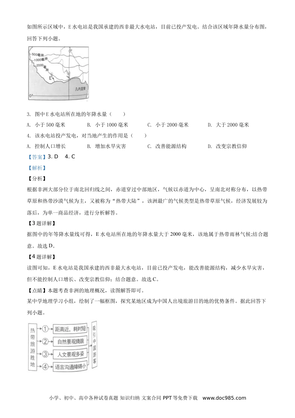 【中考历年真题】2019年湖南省岳阳市中考地理试题（解析版）.doc