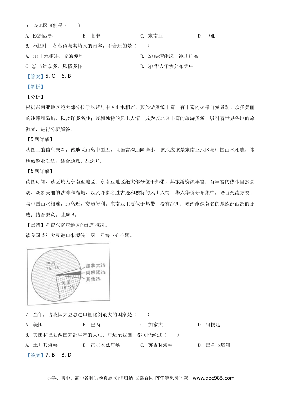 【中考历年真题】2019年湖南省岳阳市中考地理试题（解析版）.doc
