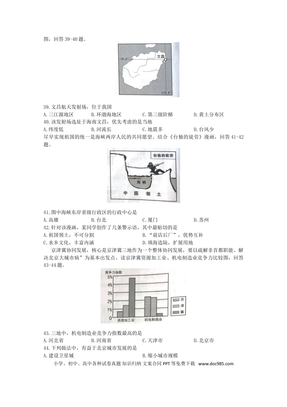 【中考历年真题】2020年湖南岳阳中考地理试题（原卷版）.doc