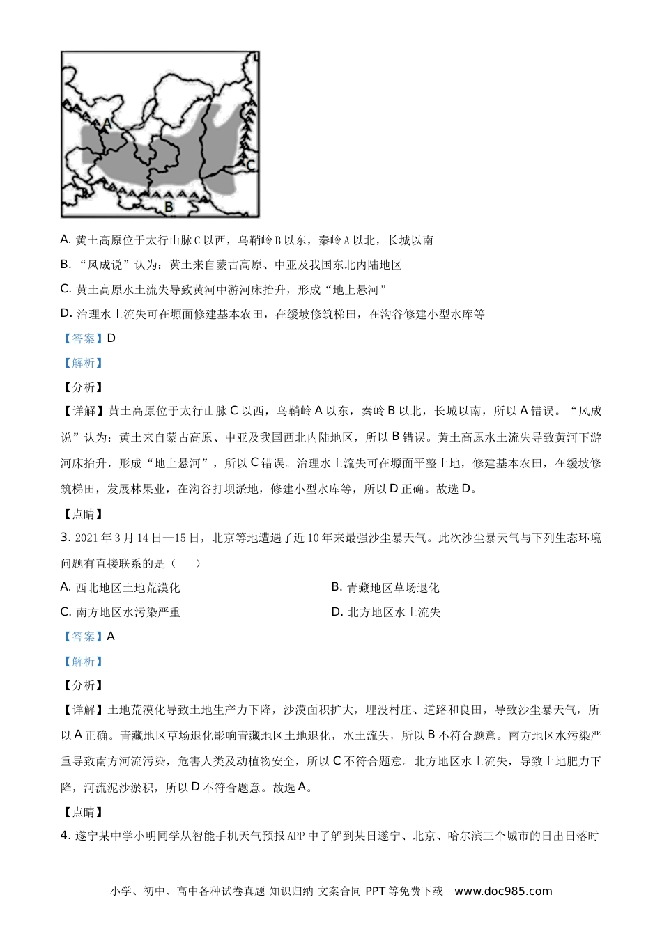 【中考历年真题】四川遂宁市2021年地理中考试卷（教师版）.doc