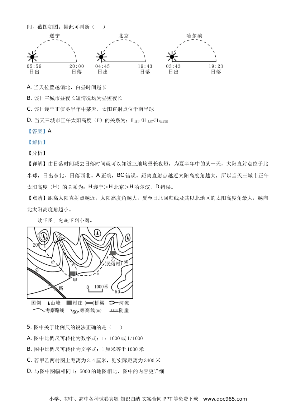 【中考历年真题】四川遂宁市2021年地理中考试卷（教师版）.doc