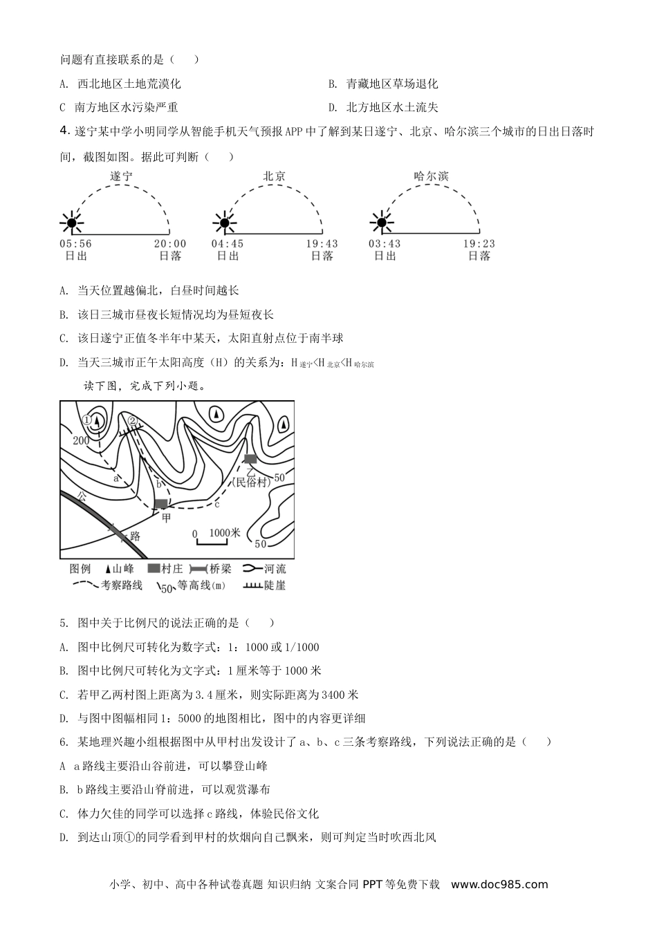 【中考历年真题】四川遂宁市2021年地理中考试卷（学生版）.doc