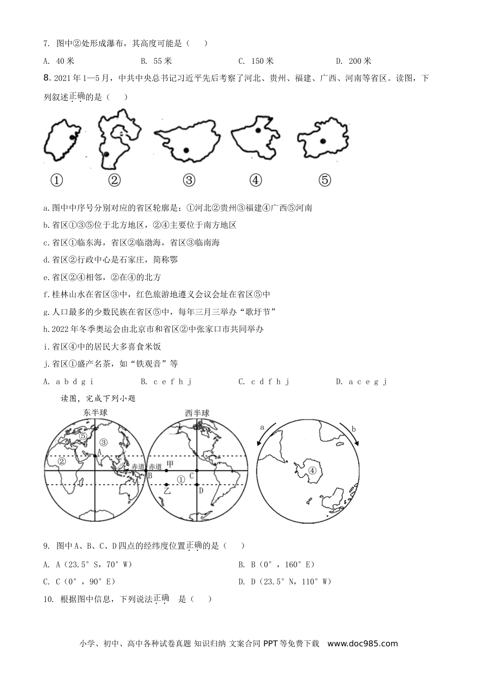【中考历年真题】四川遂宁市2021年地理中考试卷（学生版）.doc