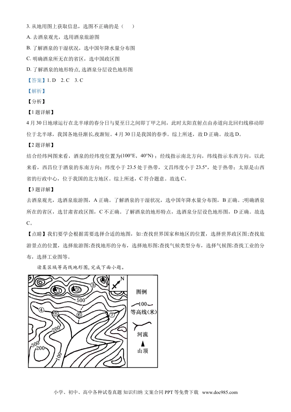 【中考历年真题】山东省济宁市2021年中考地理真题（解析版）.doc
